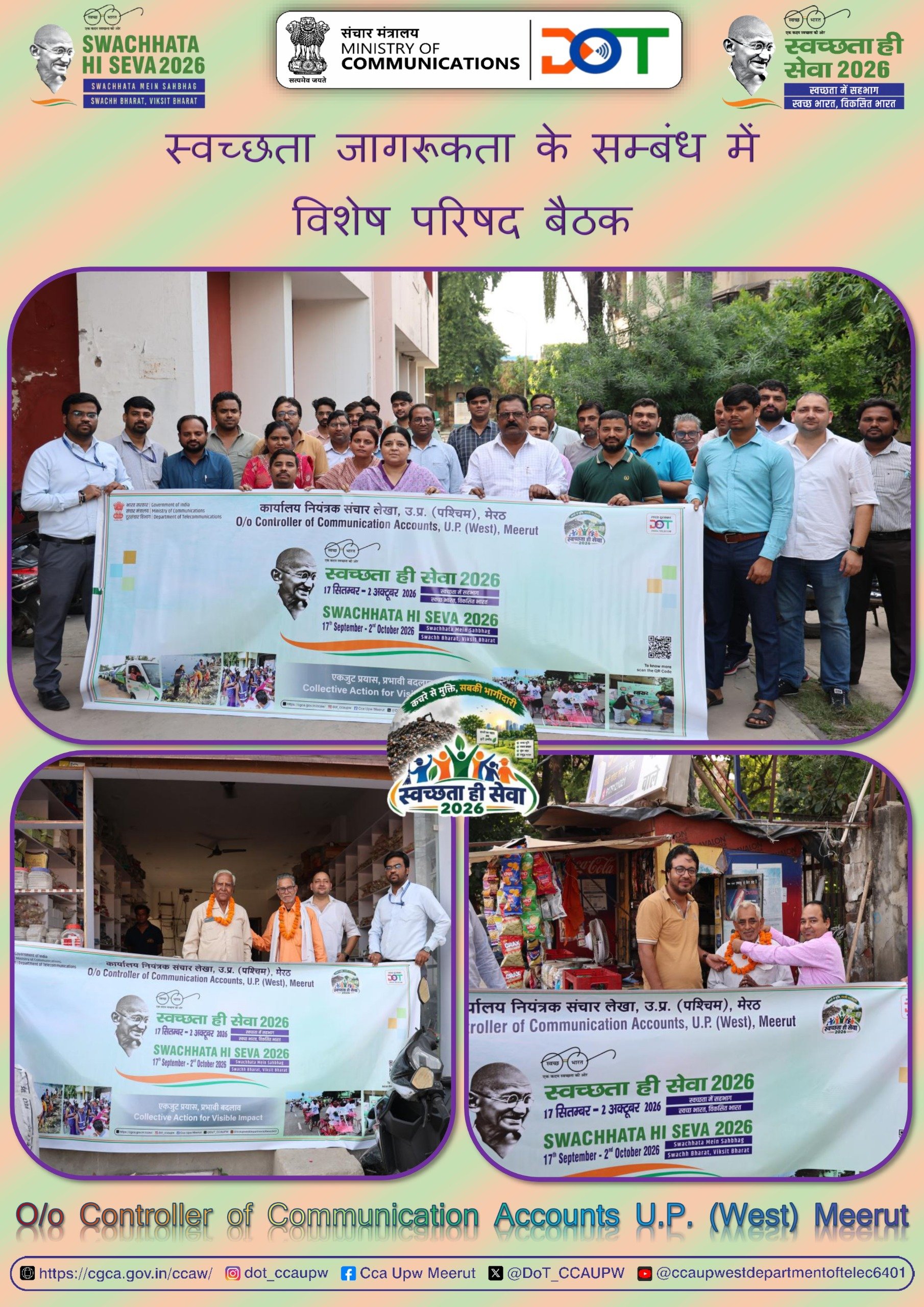 स्वच्छता ही सेवा अभियान 2026